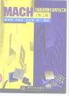 MACH可编程逻辑器件及其开发工具  第2版 封面