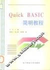 Quick BASIC简明教程 封面