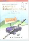 从FoxPro 2.X 到 Visual FoxPro 3.0 中文版 封面