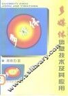 多媒体信息技术及其应用 封面