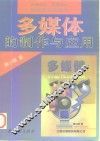 多媒体的制作与应用 封面