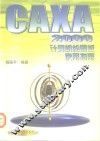 CAXA2000计算机绘图板使用指南 封面