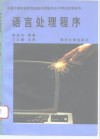 语言处理程序 封面