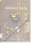 Animator Studio技术与应用 封面