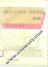 SCO UNIX/XENIX教程 封面