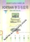 Fortran学习与应用 封面