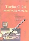Turbo C 2.0编程及应用速成 封面