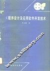 C程序设计及应用软件开发技术 封面