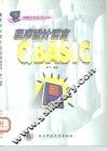 程序设计语言 QBASIC 封面