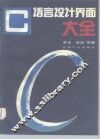 C语言设计界面大全 封面
