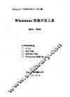 Wihitewater资源开发工具 封面