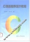 C语言程序设计教程 封面