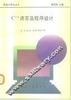 C++语言及程序设计 封面
