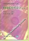 BASIC程序设计  二级 封面