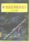 C高级实用程序设计 封面