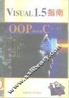 Visual C++ 1.5程序设计指南 封面
