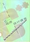 C++程序设计语言 封面