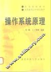 操作系统原理 封面