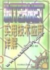 Internet实用技术应用详解 封面