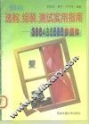 微机选购、组装、测试实用指南  386、486、586、多媒体 封面