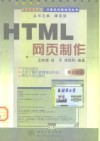 HTML网页制作 封面