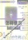 怎样使用 Internet 封面