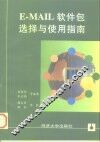 E-Mail软件包选择与使用指南 封面
