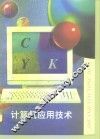 计算机应用技术 封面