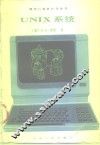 UNIX系统 封面