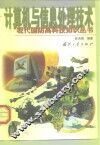 计算机与信息处理技术 封面