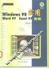 Windows 98 Word 97 Excel 97实用教程 封面