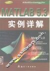 Matlab 5.3实例详解 封面