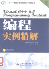 Visual C++6.0编程实例精解 封面
