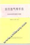 太行浩气传千古  纪念左权将军殉国五十周年专辑  第9辑 封面