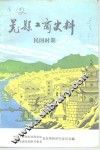 晃县工商史料  民国时期 封面