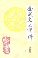 荣成人与东方书社 封面