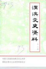 渭滨文史资料  第8辑 封面