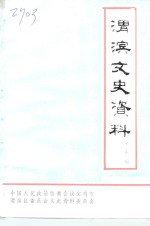 渭滨文史资料  第10辑 封面