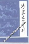 涉县文史资料 封面
