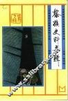 海南文史资料  第7辑  黎族史料专辑 封面