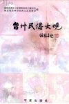台州民俗大观 封面