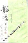 韶音  1997年  第1期  总第73期 封面
