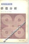 价值分析 封面