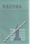 英语自学课本  第4册 封面