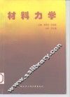 材料力学 封面