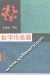 数字传感器 封面