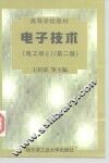 电子技术  电工学  2 封面