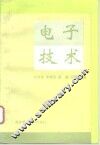 电子技术 封面