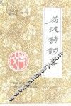 荔波诗词集 封面