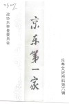 京东第一家 封面